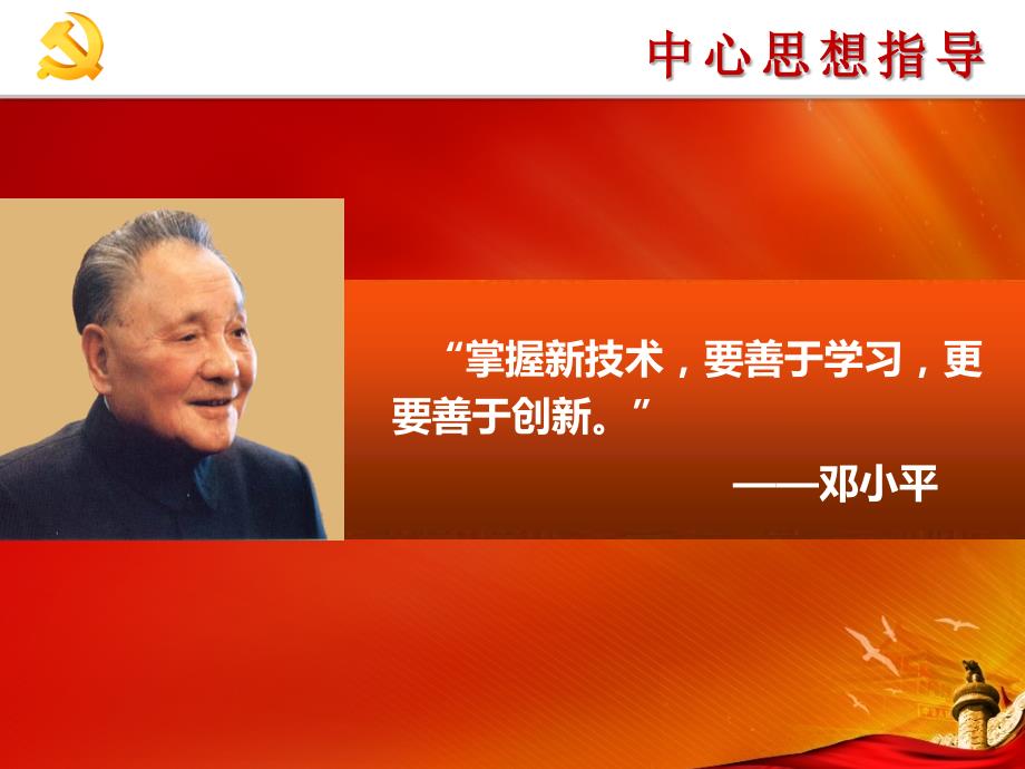 微型党课创新思维.ppt_第2页