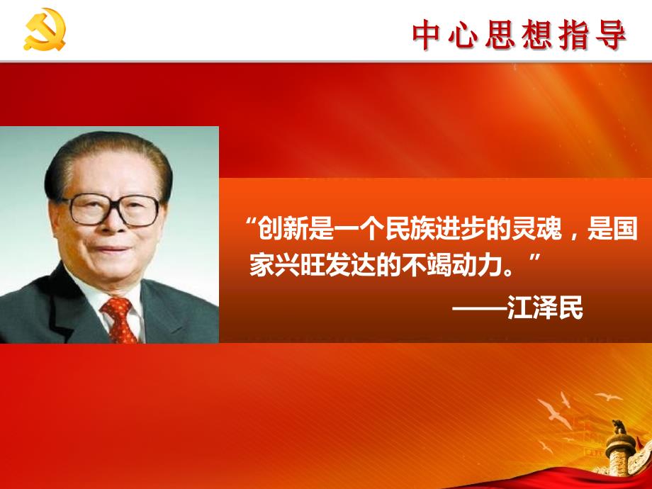 微型党课创新思维.ppt_第3页