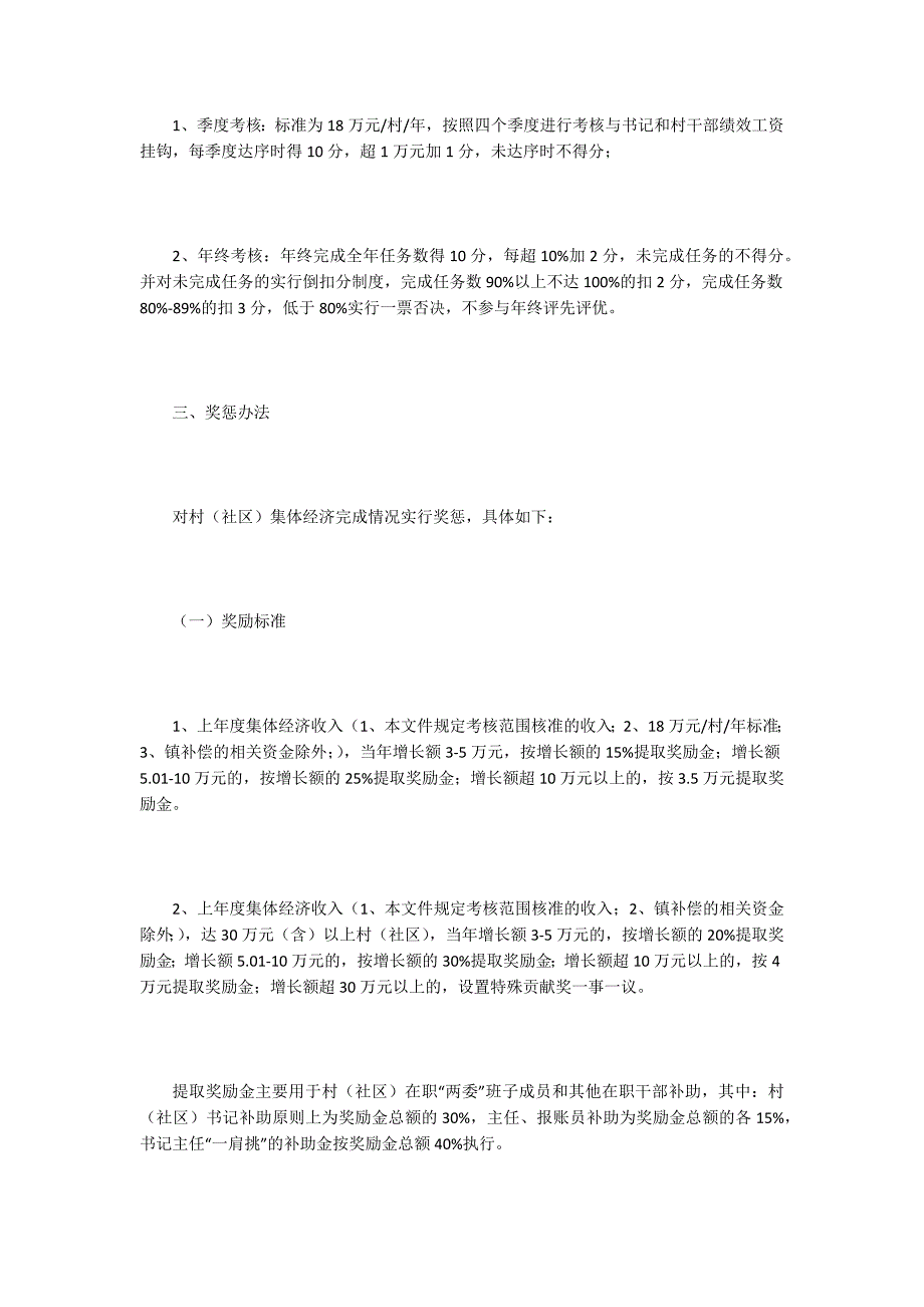 村级集体经济增收考核办法.docx_第2页