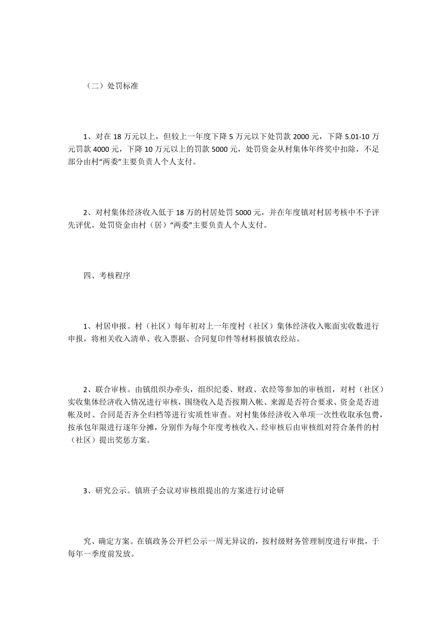 村级集体经济增收考核办法.docx_第3页
