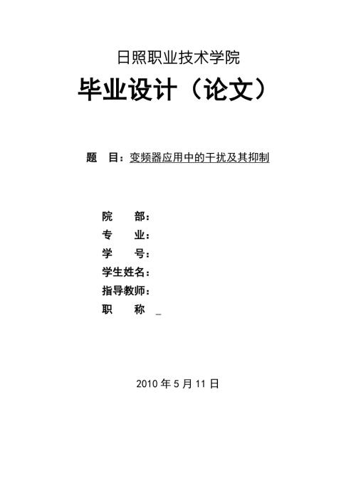 电气自动化毕业论文.doc