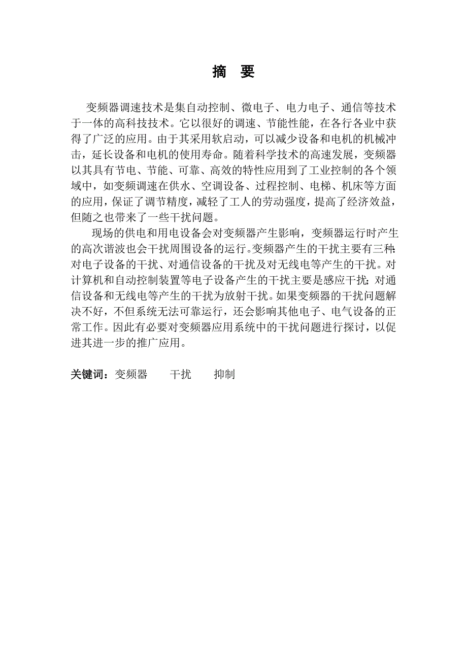 电气自动化毕业论文.doc_第2页