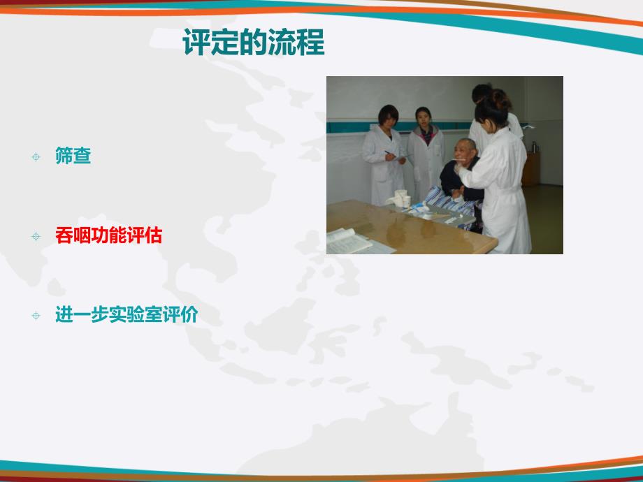 洼田饮水试验ppt课件.ppt_第3页