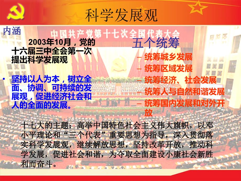 毛概科学发展观.ppt_第2页