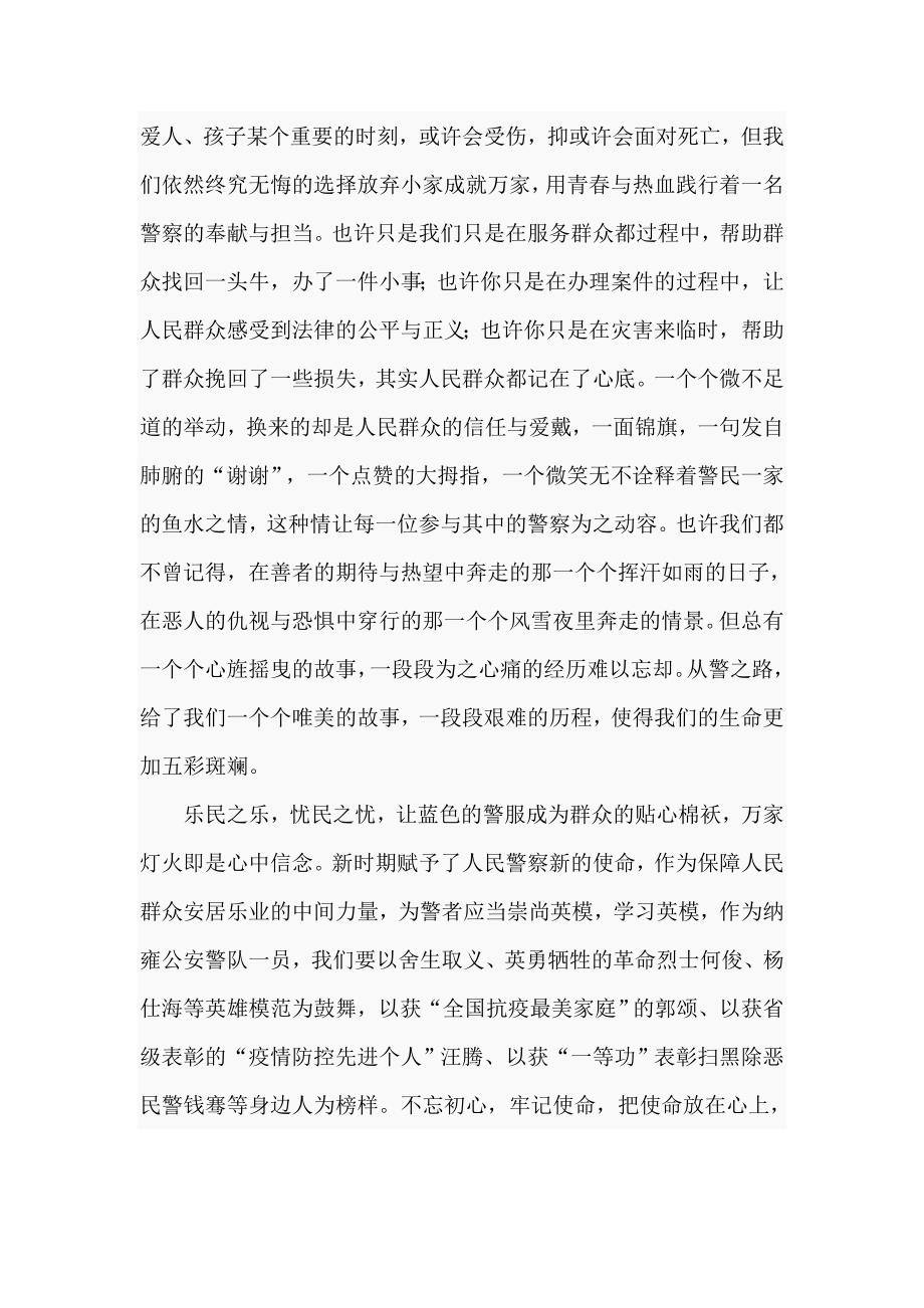 政法队伍教育整顿征文仅供学习.doc_第2页