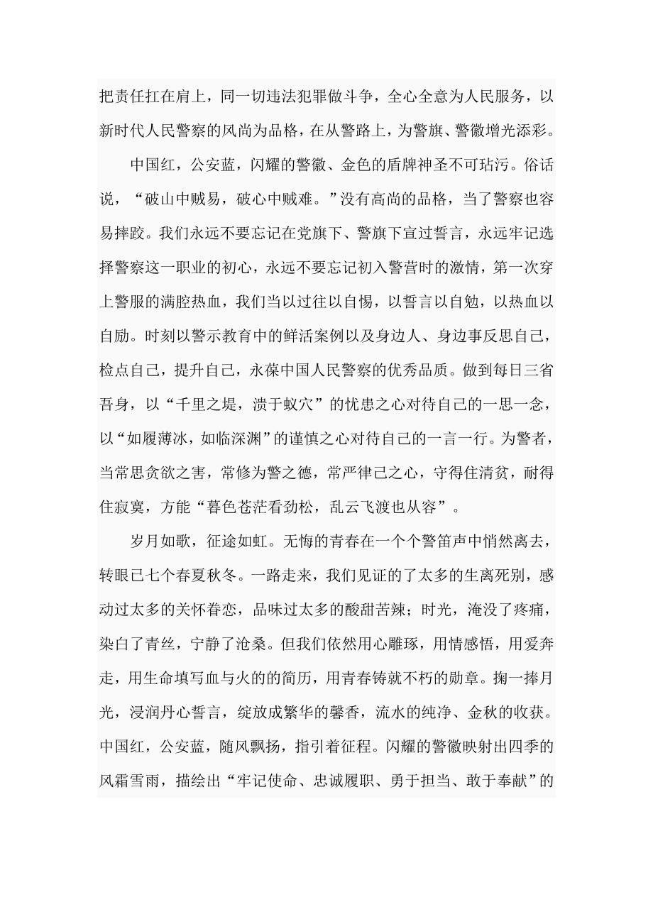 政法队伍教育整顿征文仅供学习.doc_第3页