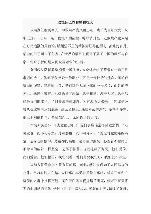 政法队伍教育整顿征文仅供学习.doc