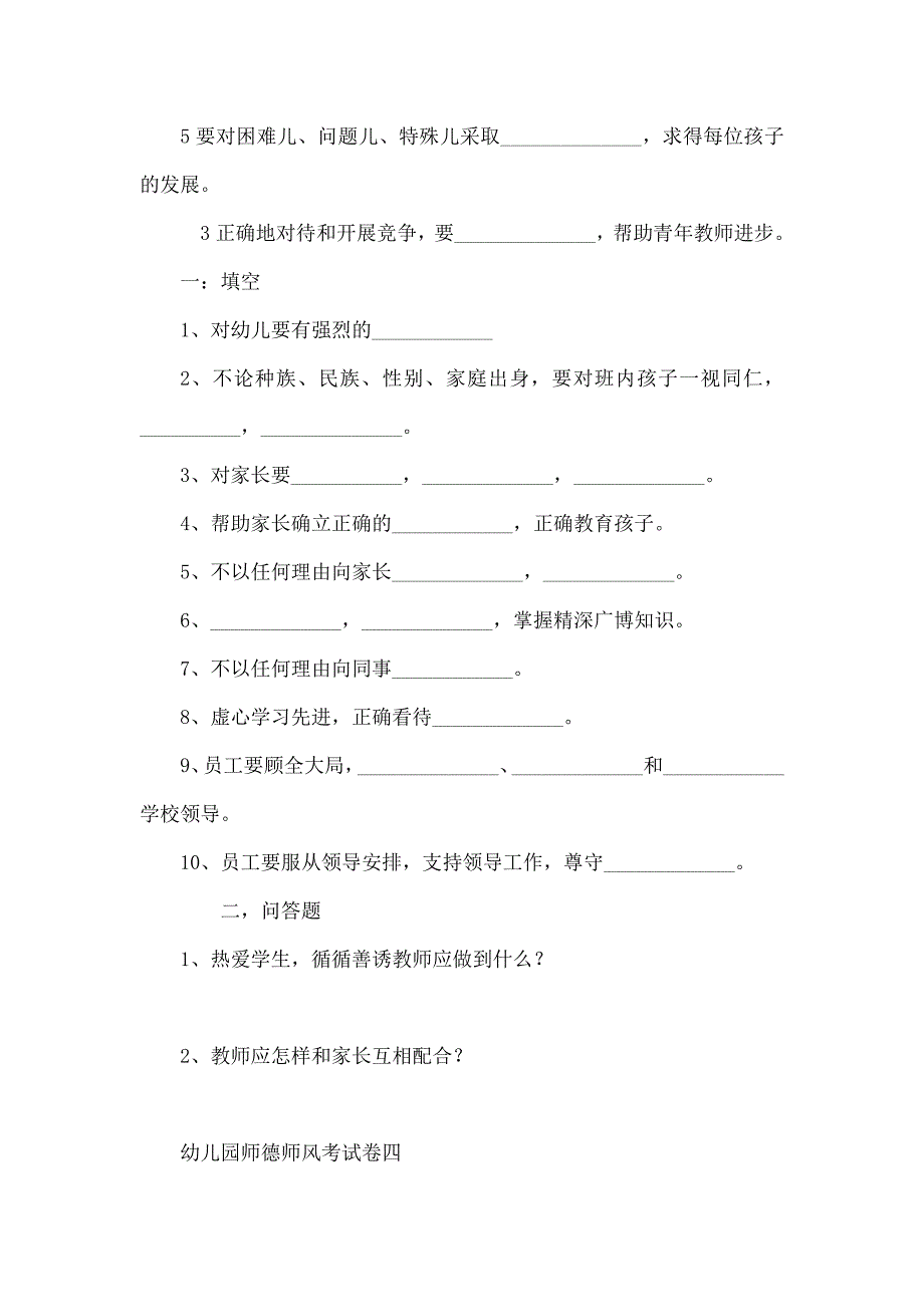 幼儿园师德师风考试卷.docx_第3页