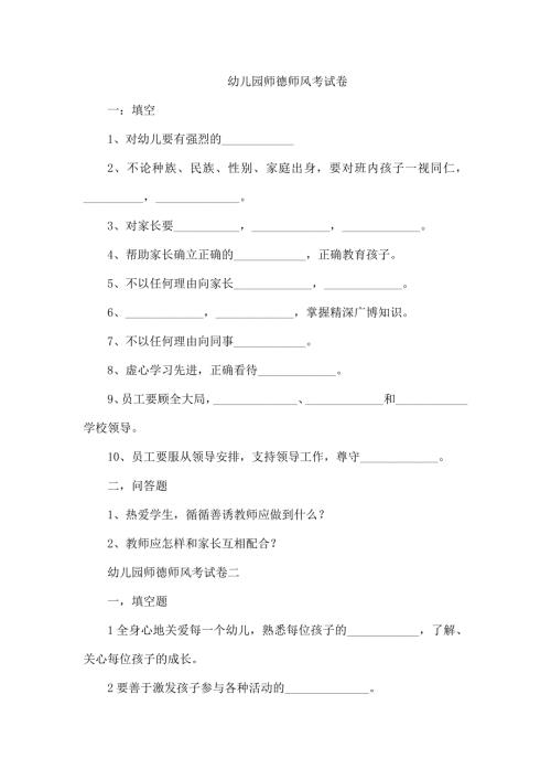 幼儿园师德师风考试卷.docx