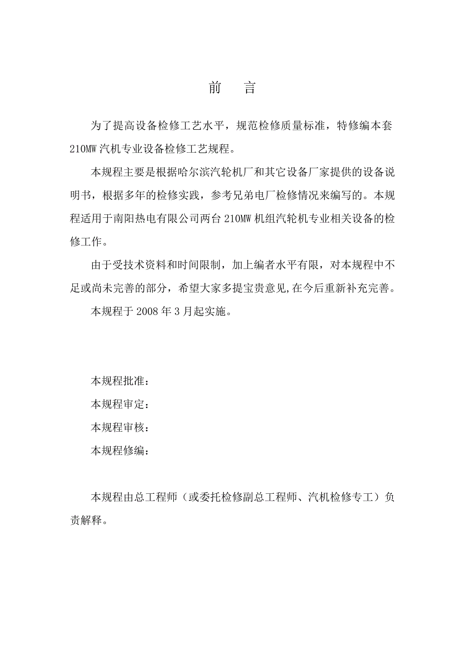 汽机检修规程.doc_第2页