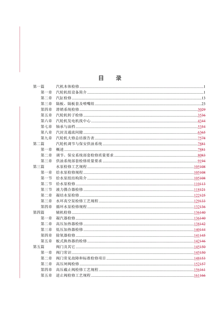 汽机检修规程.doc_第3页