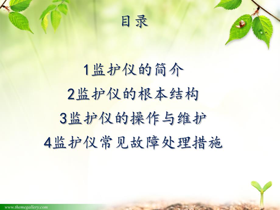 心电监护仪的使用及操作流程PPT课件.ppt_第2页