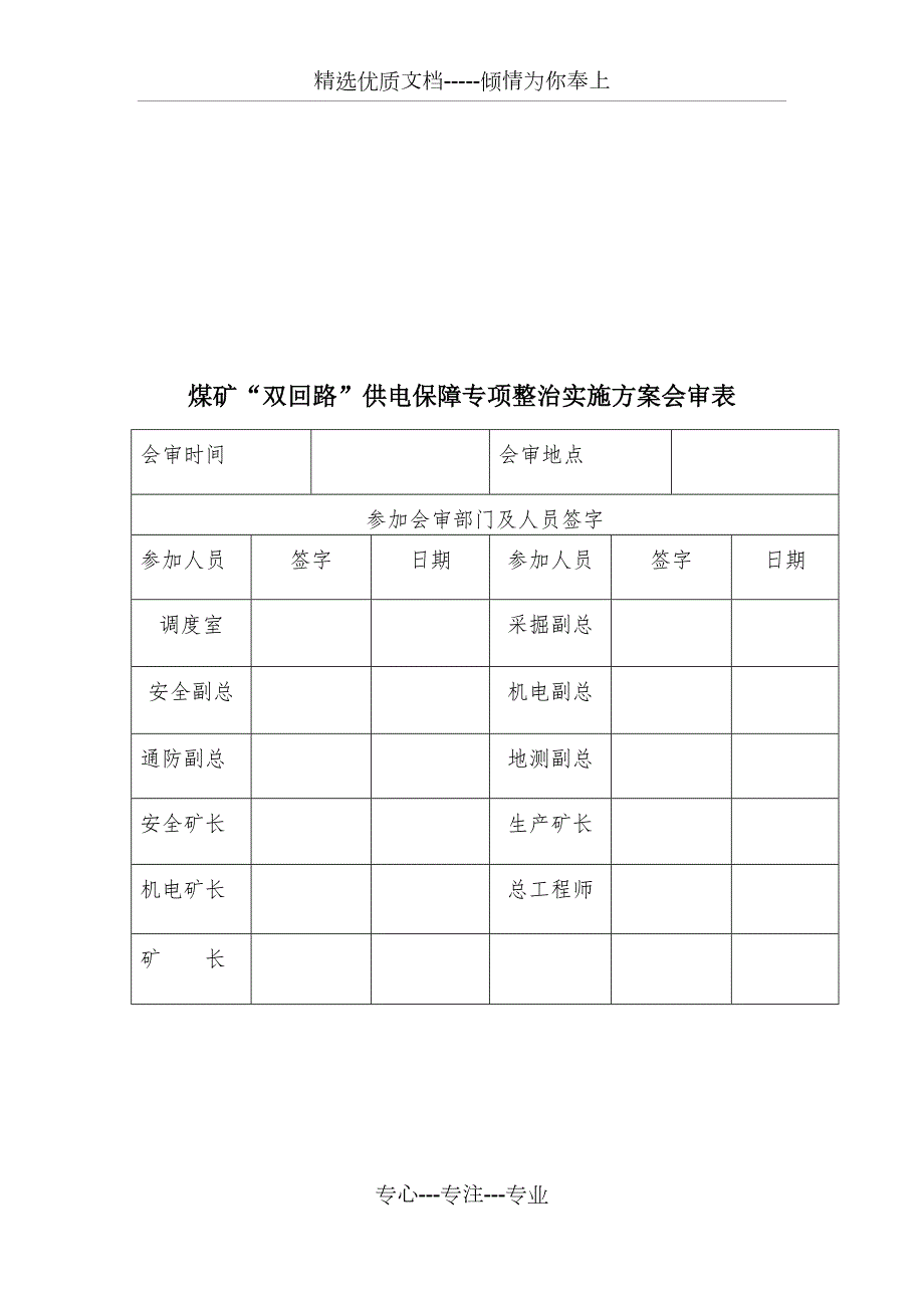 煤矿双回路供电保障专项整治实施方案.docx_第2页
