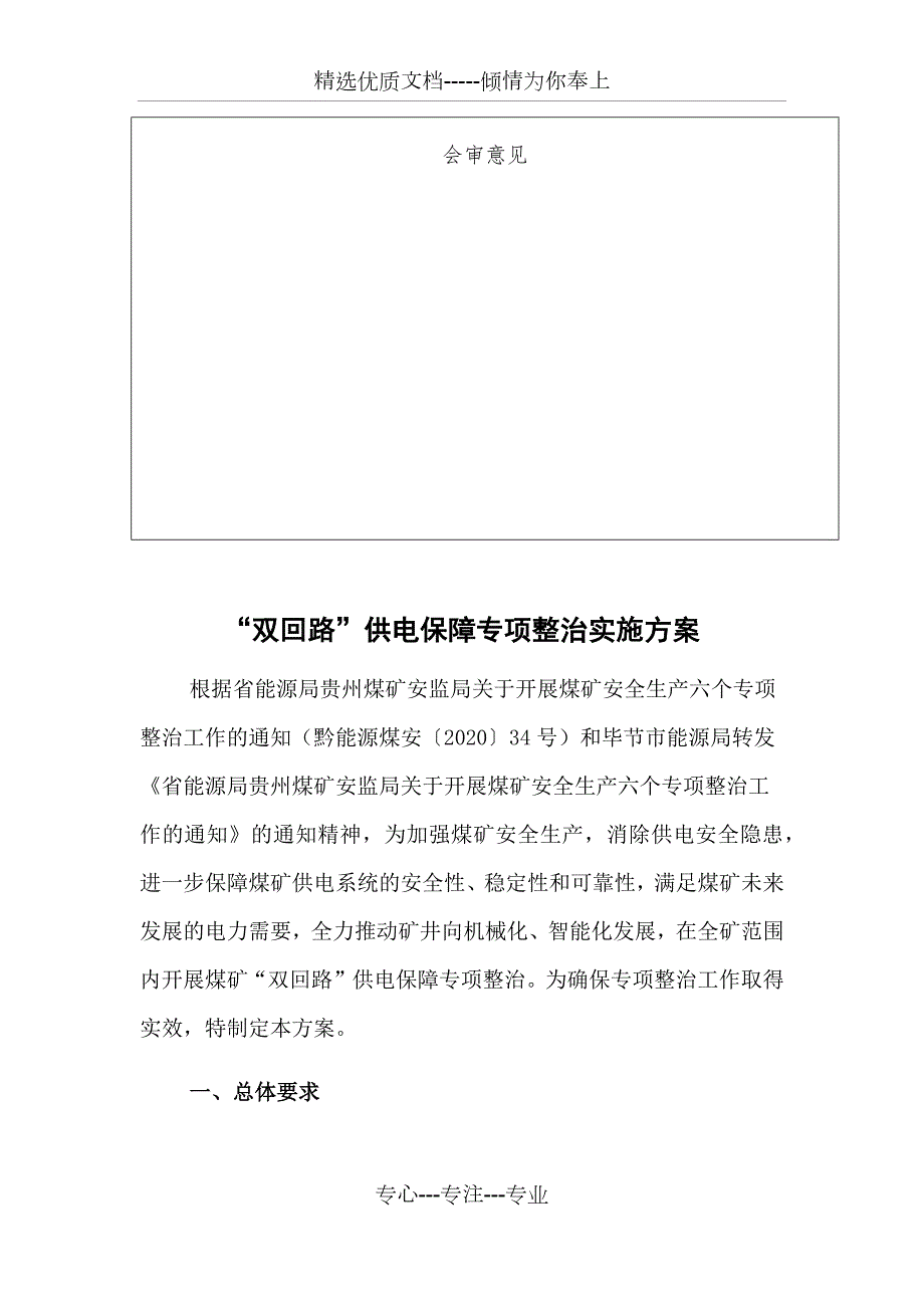煤矿双回路供电保障专项整治实施方案.docx_第3页