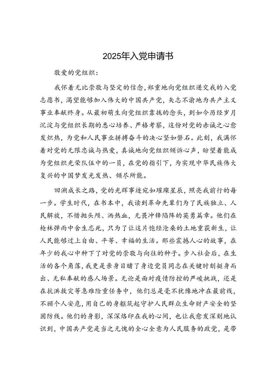 2025年主题当日活动计划和入党申请书（精选两篇合辑）.docx_第1页