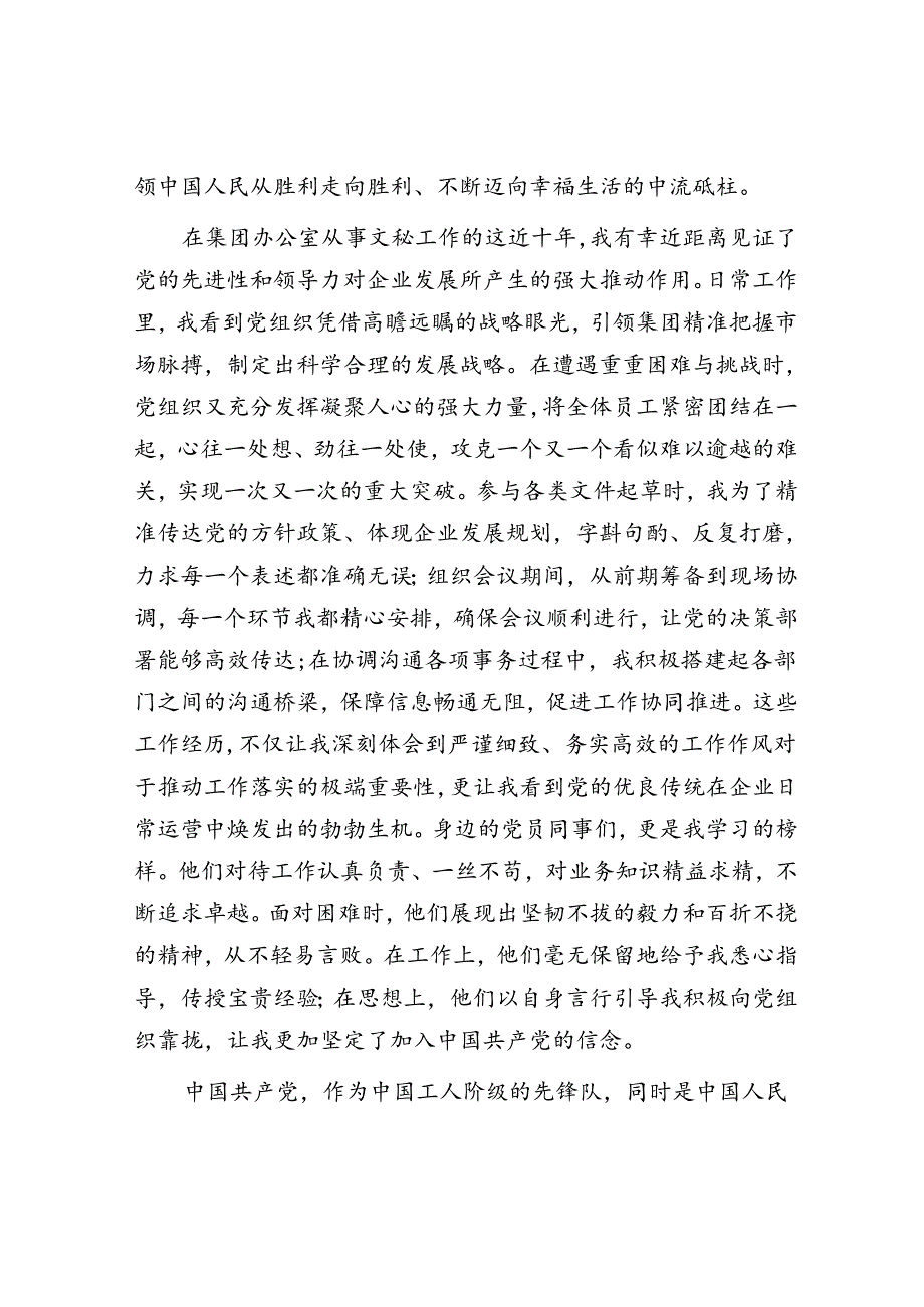 2025年主题当日活动计划和入党申请书（精选两篇合辑）.docx_第2页