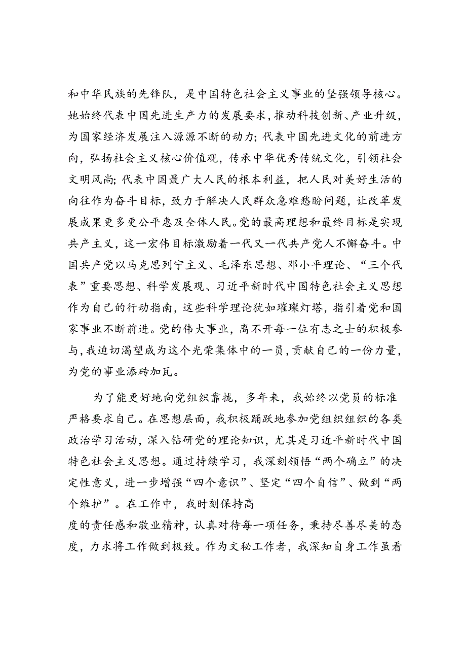 2025年主题当日活动计划和入党申请书（精选两篇合辑）.docx_第3页