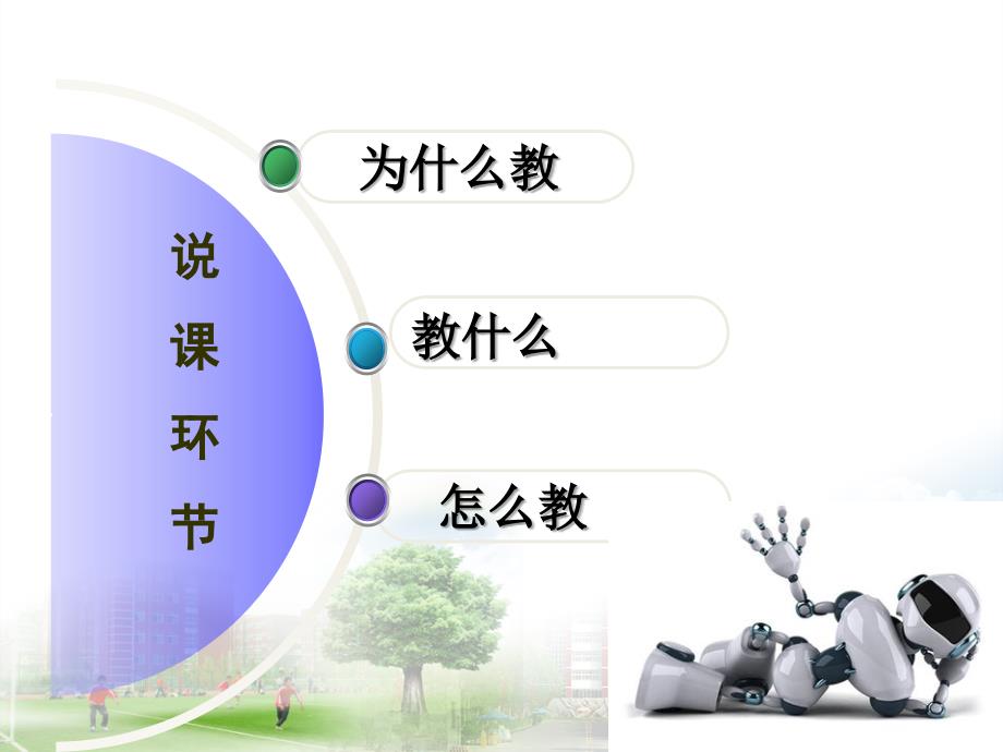 工业机器人说课PPT课件.ppt_第2页