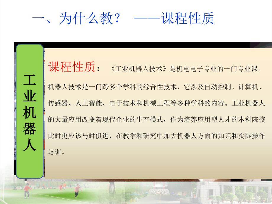 工业机器人说课PPT课件.ppt_第3页