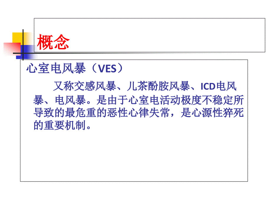 电风暴新认识PPT课件.ppt_第2页