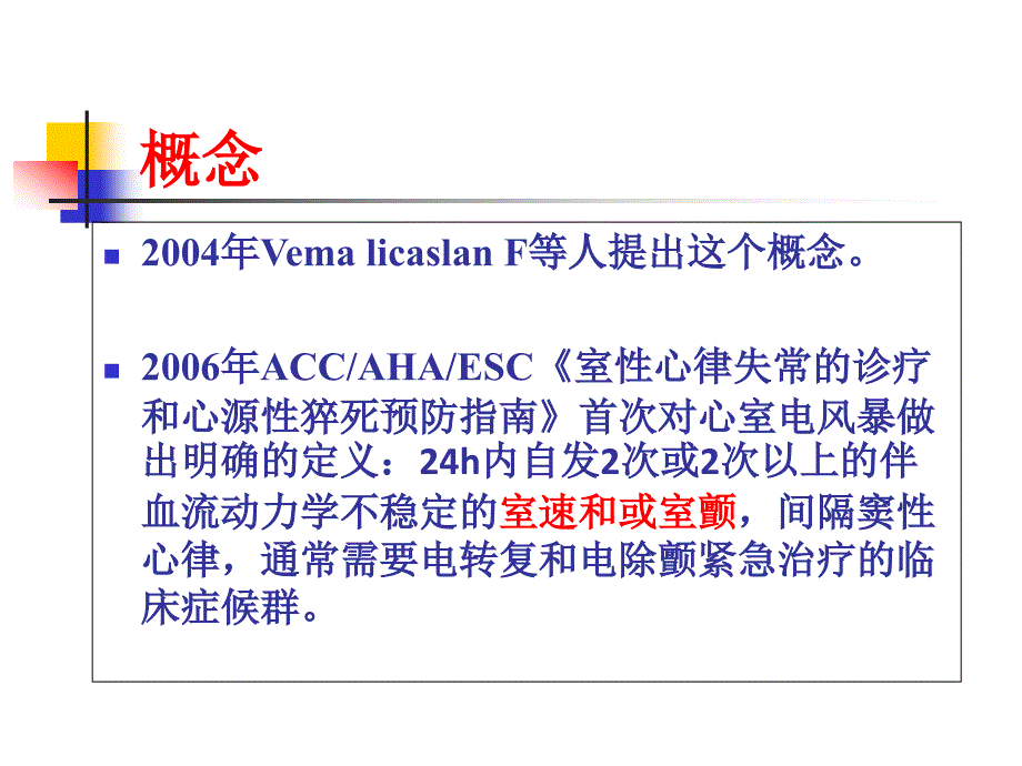 电风暴新认识PPT课件.ppt_第3页