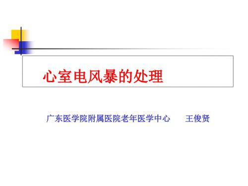电风暴新认识PPT课件.ppt