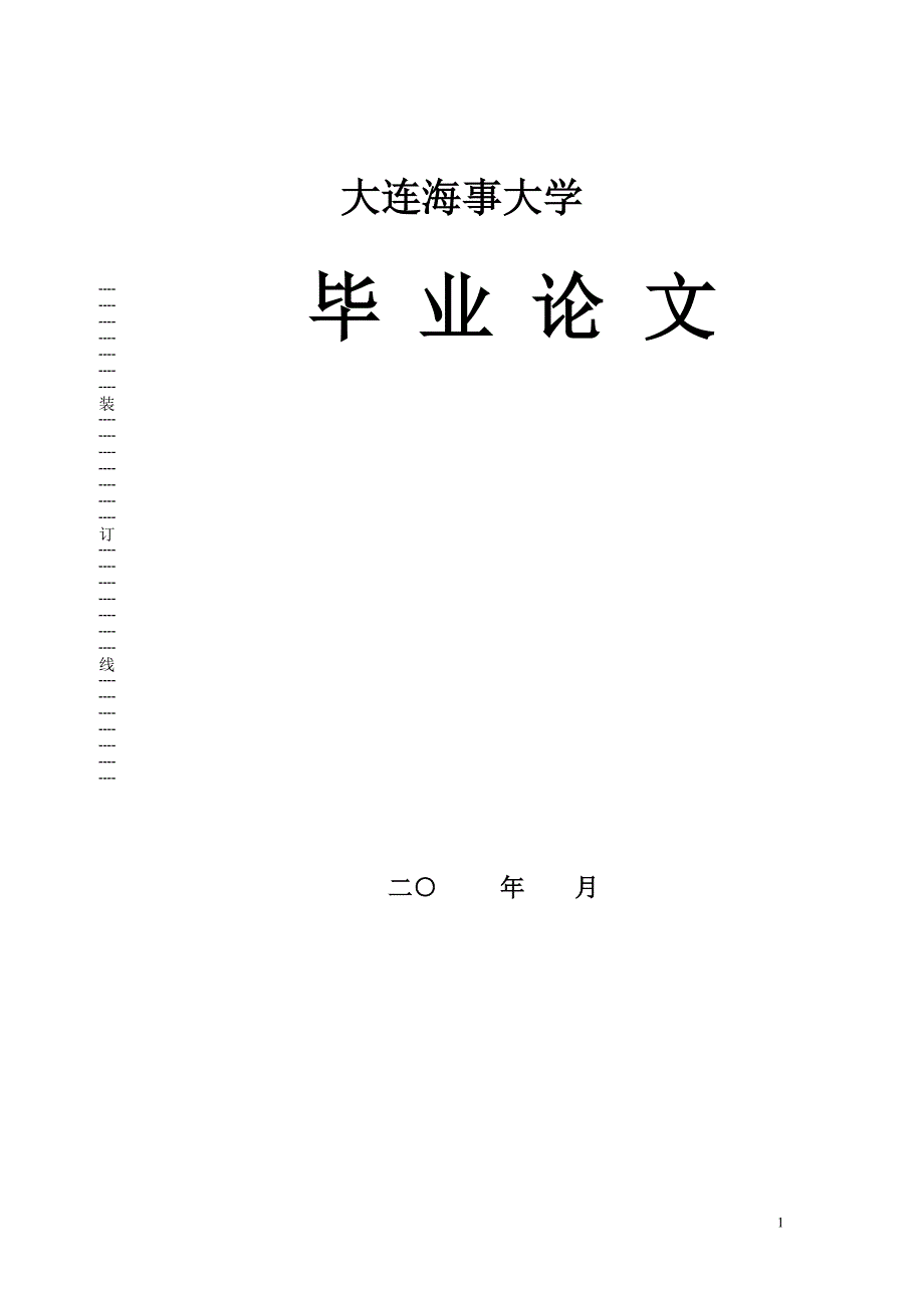 毕业设计论文增压器喘振分析.doc_第1页