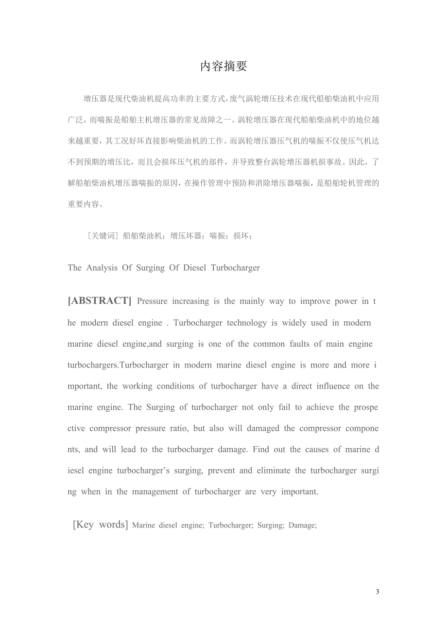毕业设计论文增压器喘振分析.doc_第3页