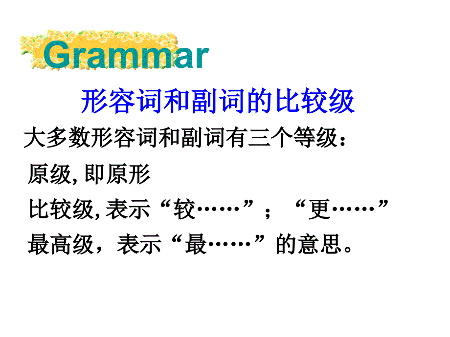 比较级语法讲解PPT课件.ppt_第1页