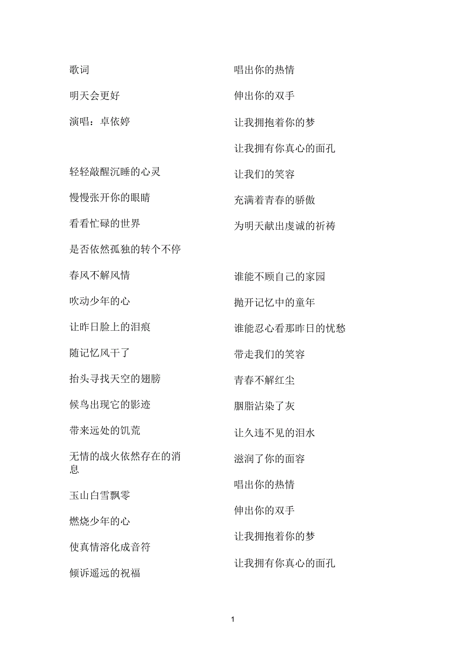 明天会更好完整歌词.docx_第1页