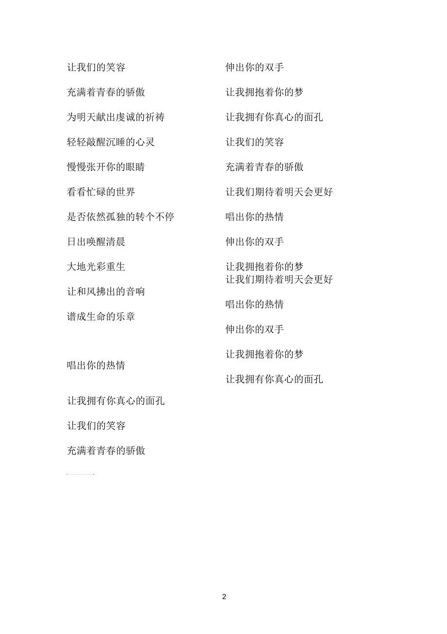 明天会更好完整歌词.docx_第2页