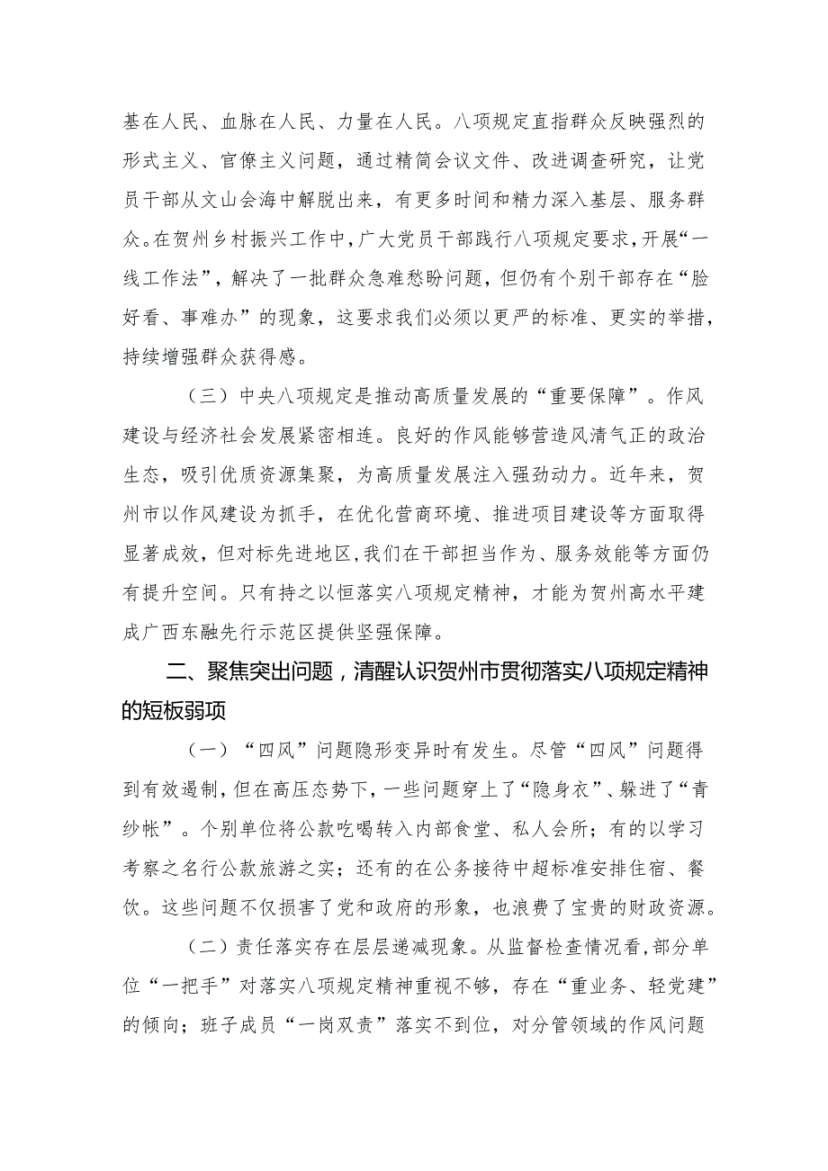 2025开展深入贯彻作风建设专题微党课.docx_第2页