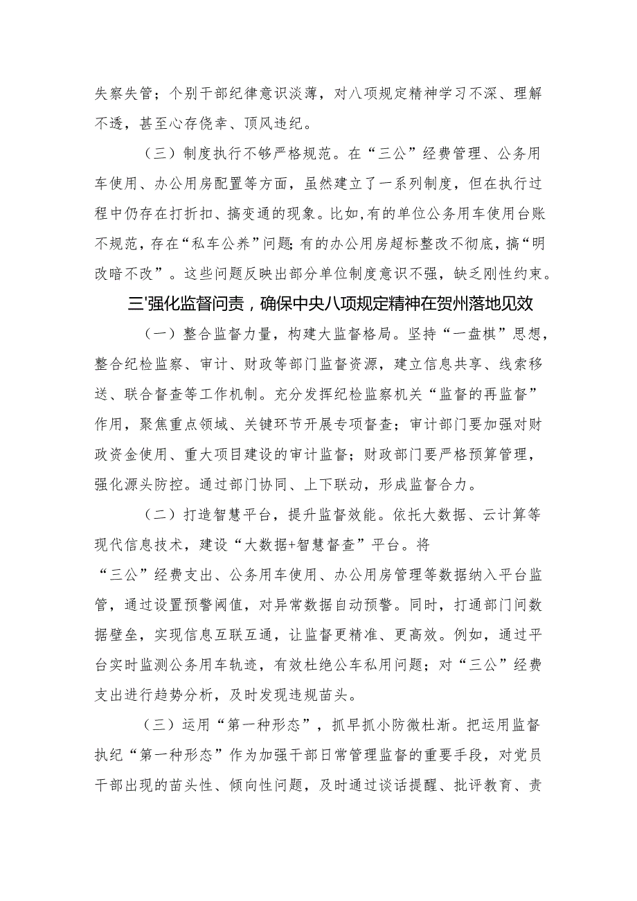 2025开展深入贯彻作风建设专题微党课.docx_第3页