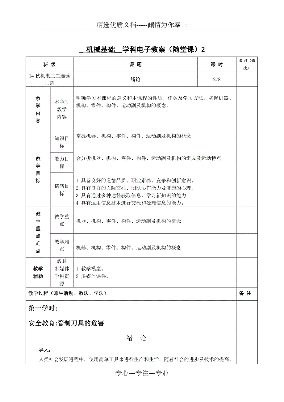 机械基础电子教案72个.doc_第2页