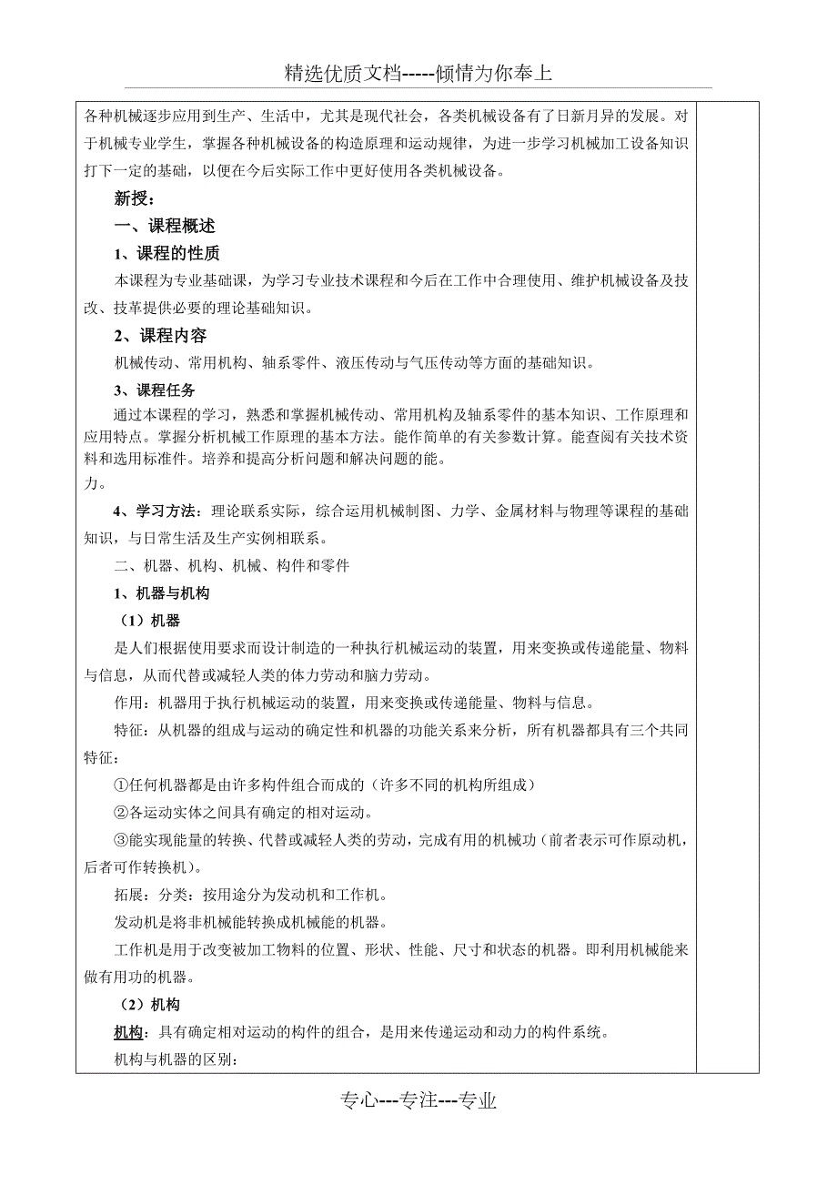 机械基础电子教案72个.doc_第3页