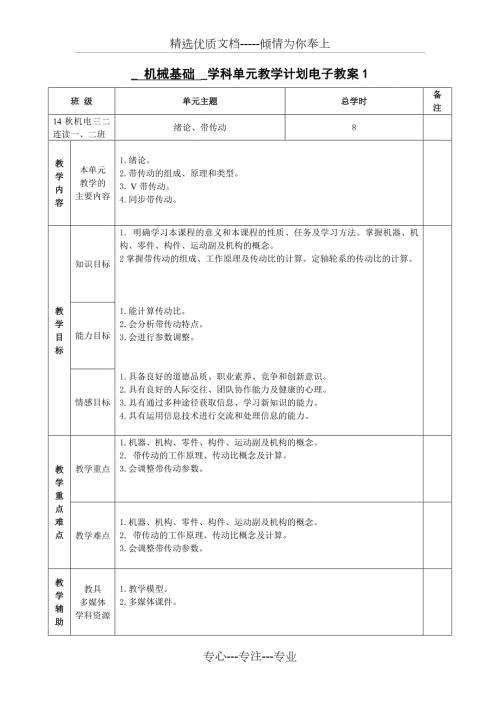 机械基础电子教案72个.doc