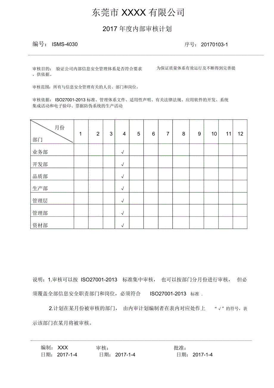 最新最完整版ISO27001信息安全管理体系内审全套资料.doc_第2页