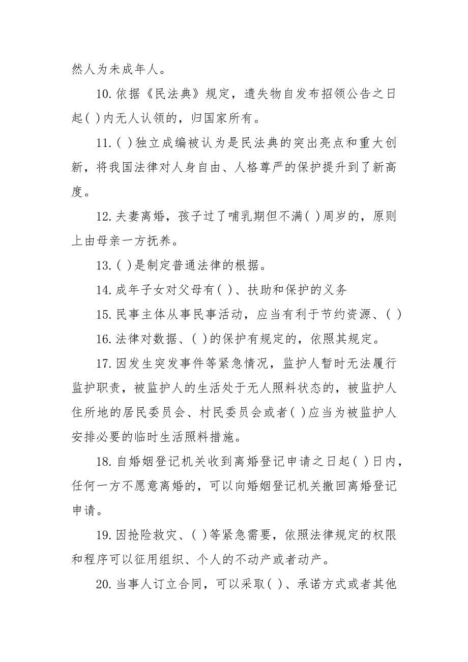 民法典知识万人问答试题.docx_第2页