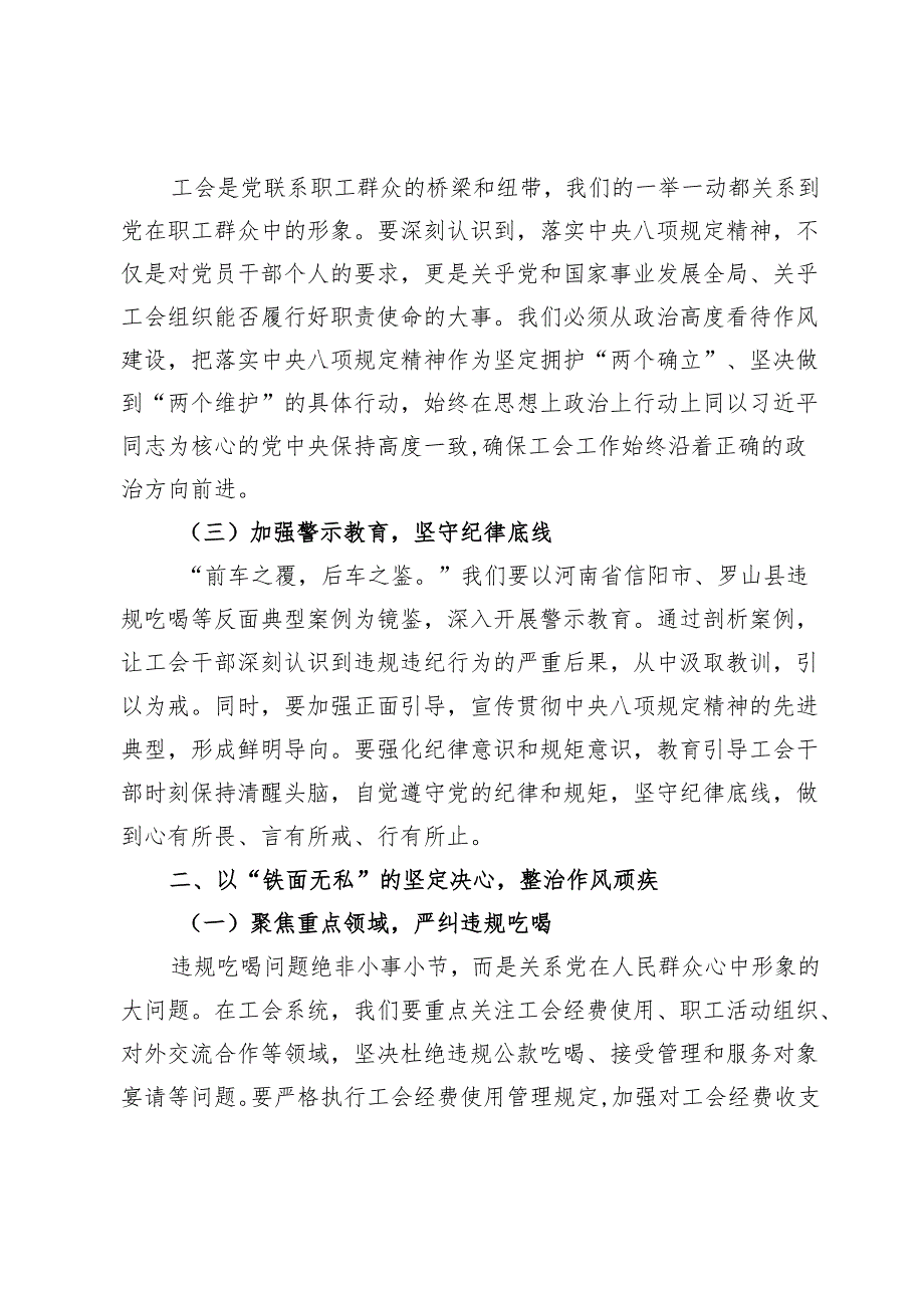 传达违规吃喝问题交流发言：以“铁规”为笔绘就工会作风新篇.docx_第2页