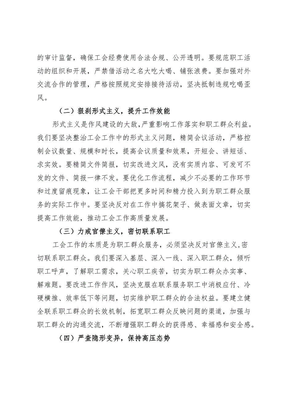 传达违规吃喝问题交流发言：以“铁规”为笔绘就工会作风新篇.docx_第3页