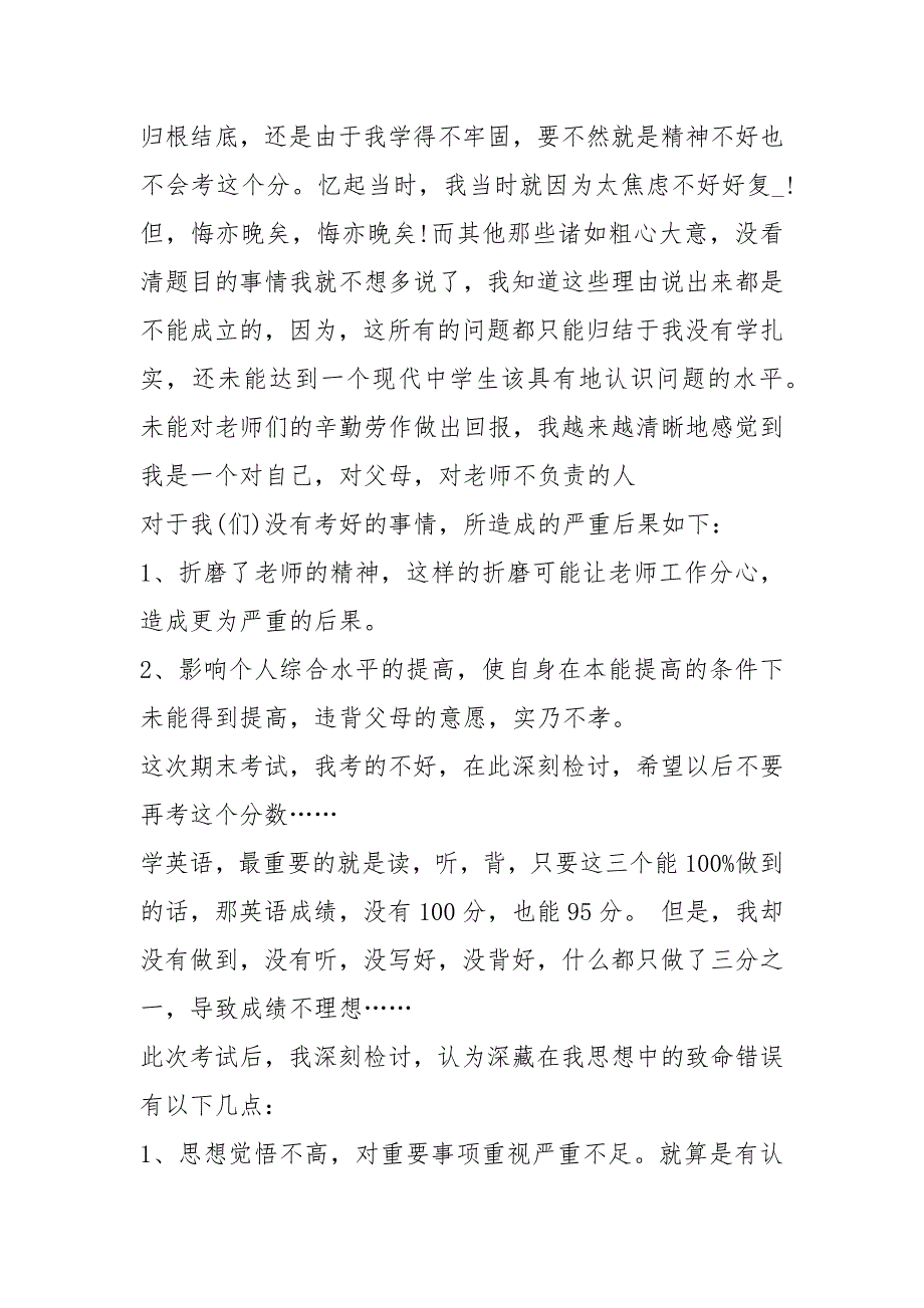 成绩退步检讨书共8篇.docx_第2页