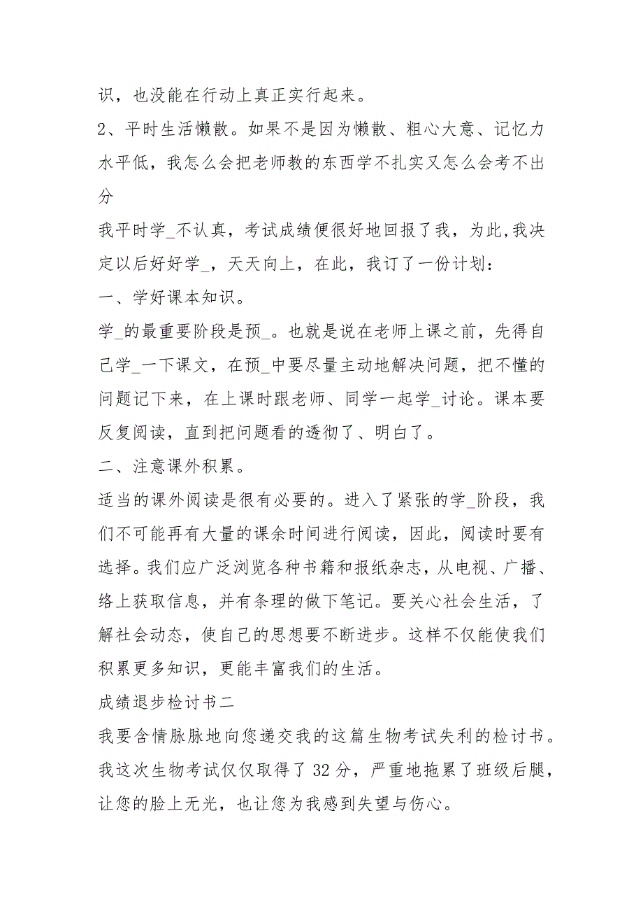 成绩退步检讨书共8篇.docx_第3页