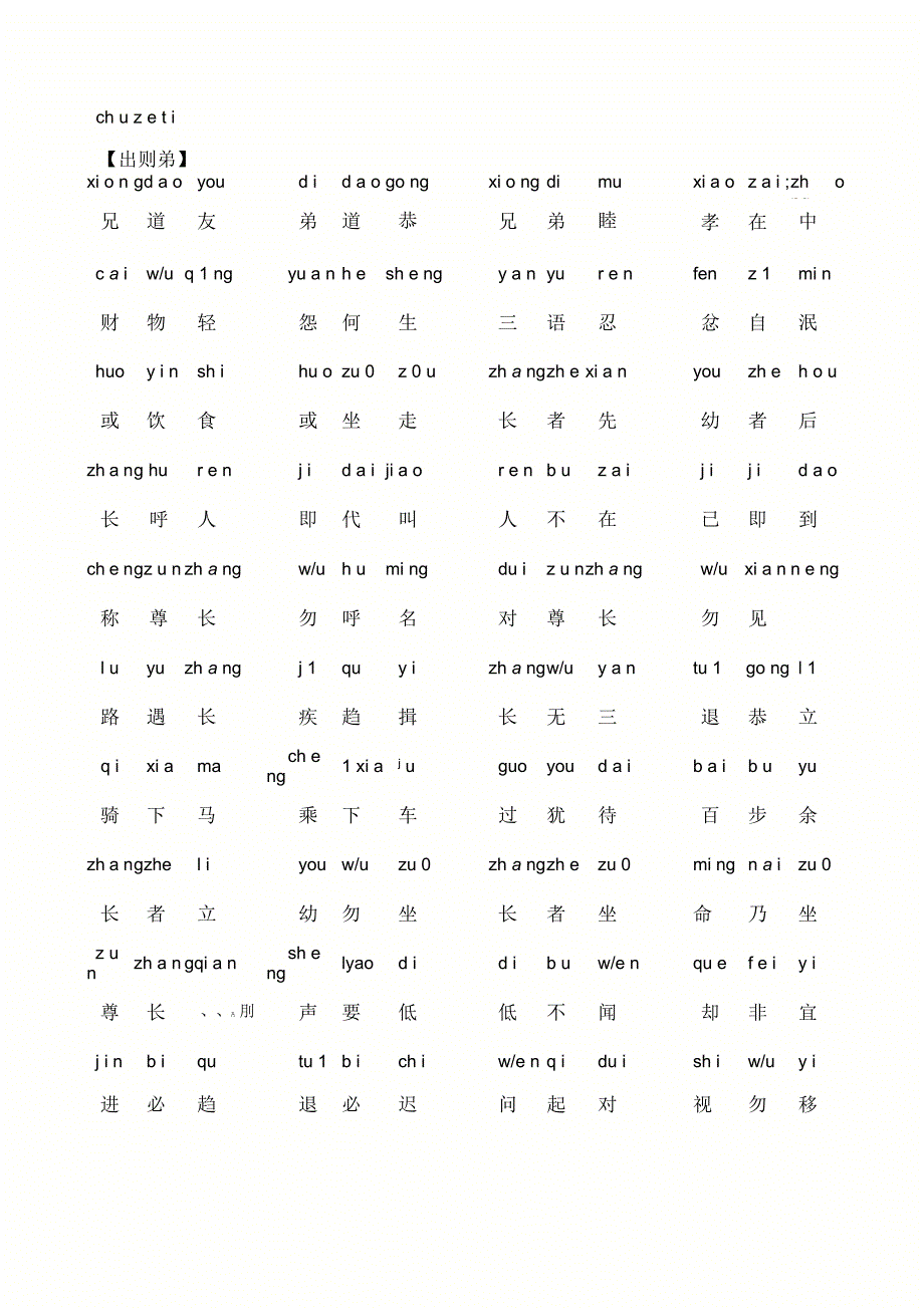 弟子规全文带拼音可打印版.docx_第3页