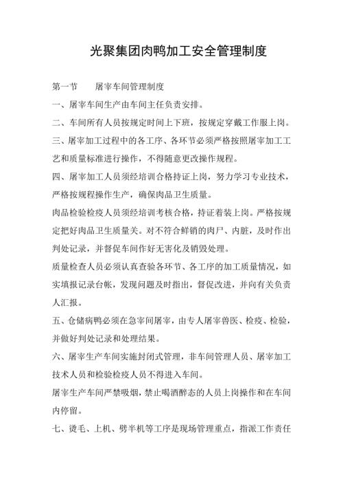 屠宰企业管理制度.doc