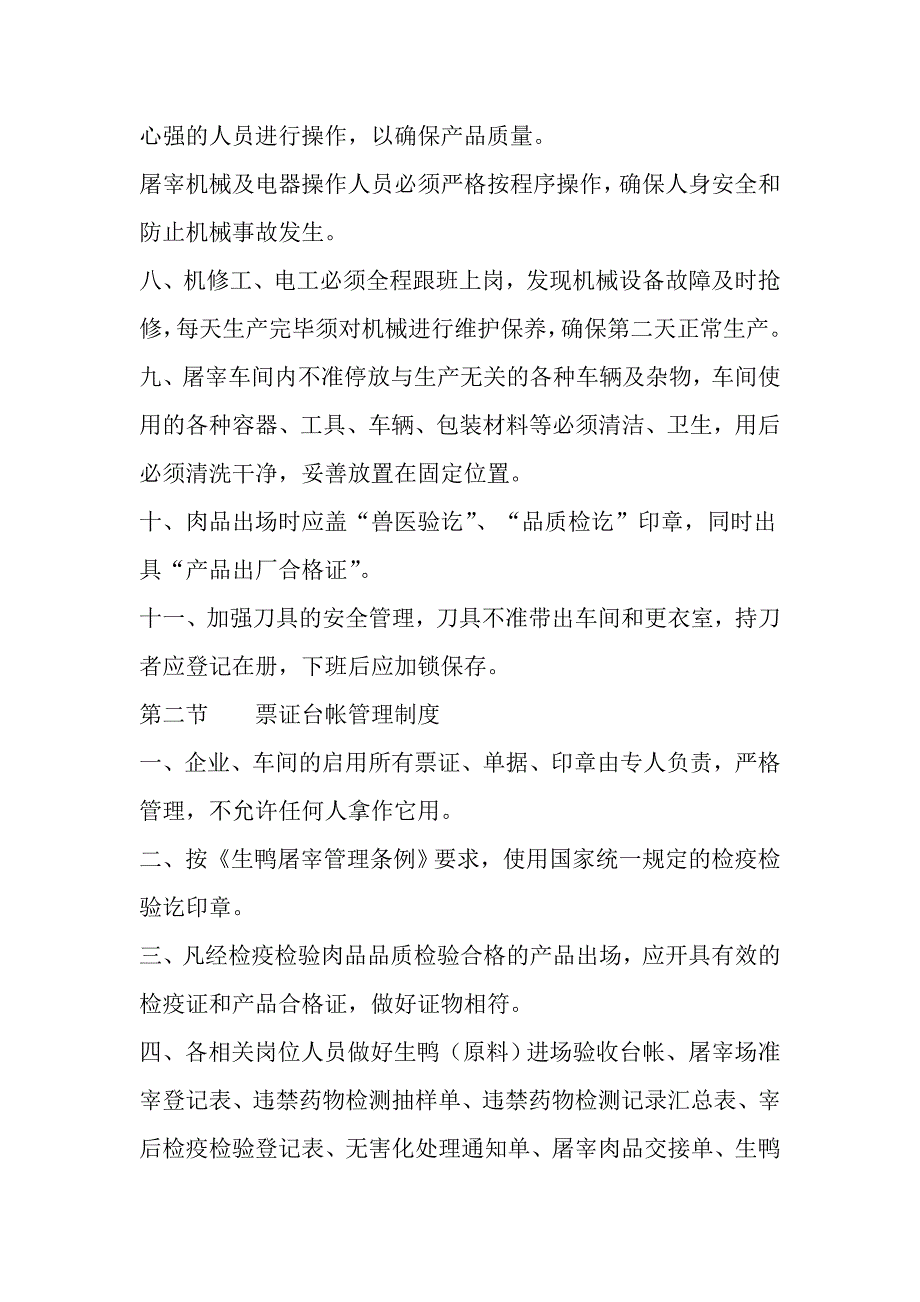 屠宰企业管理制度.doc_第2页
