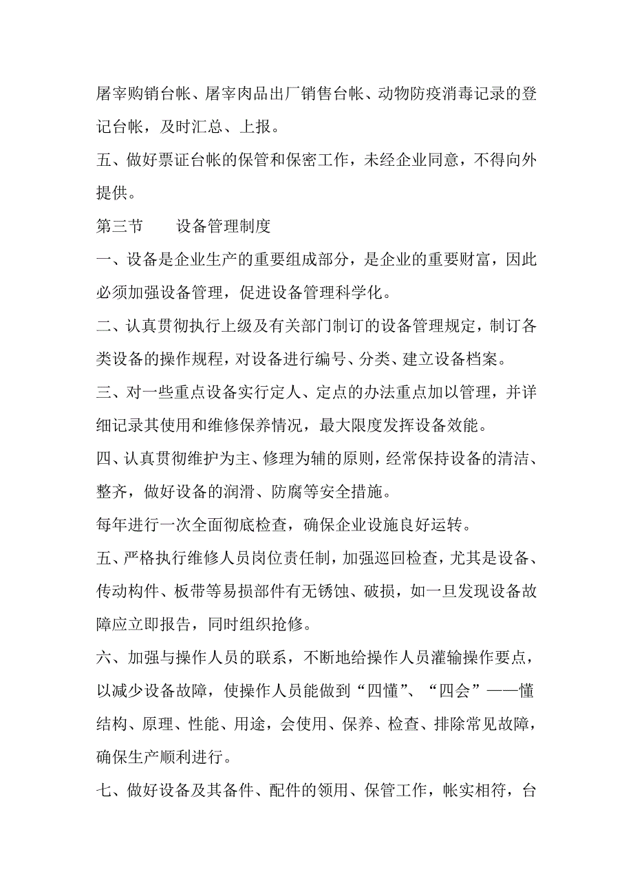 屠宰企业管理制度.doc_第3页