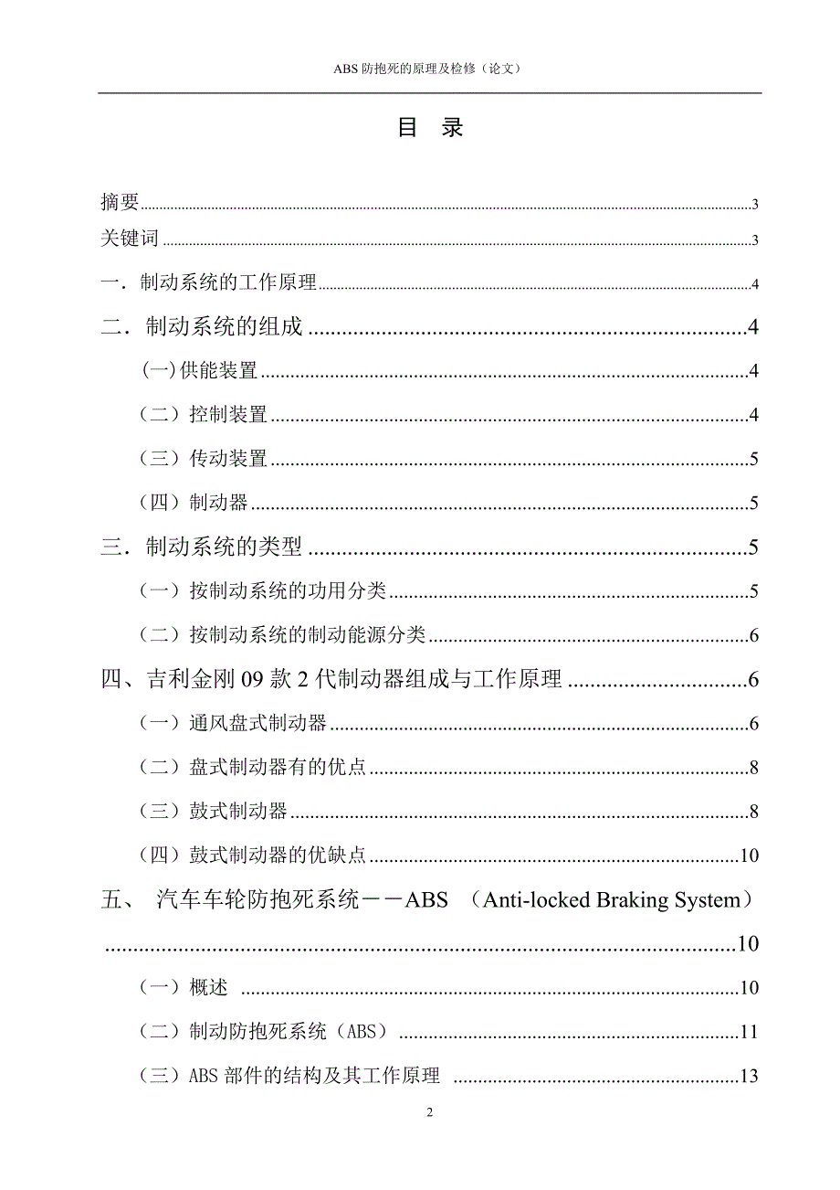 汽车检测与维修专业毕业论文.doc_第2页