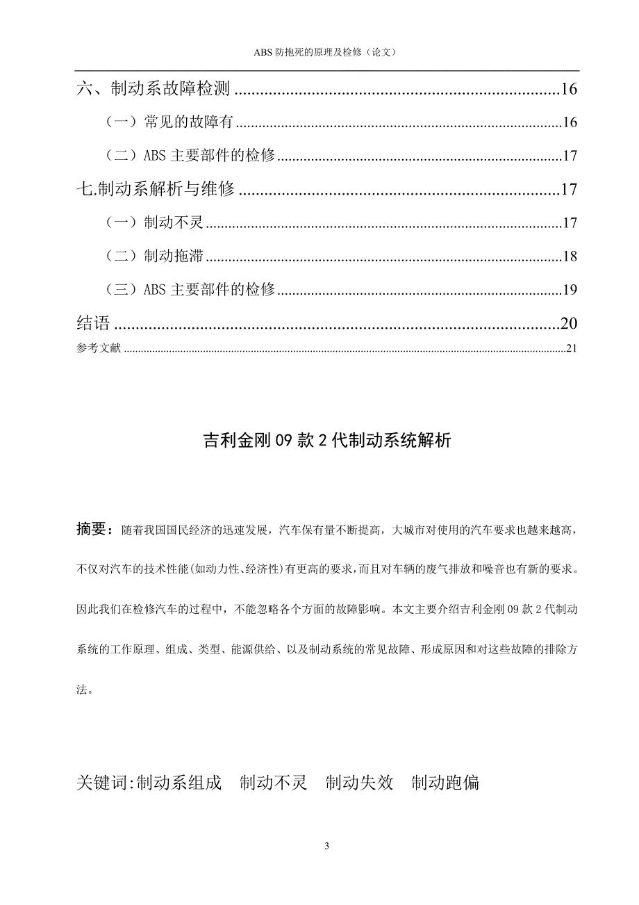 汽车检测与维修专业毕业论文.doc_第3页