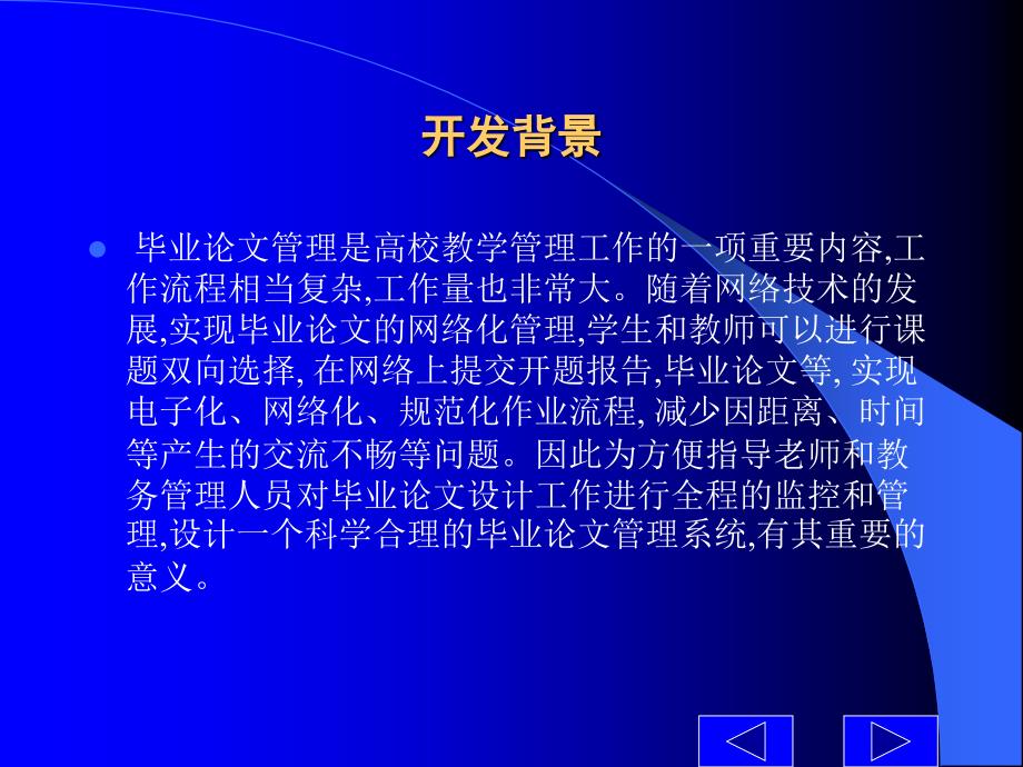 毕业论文管理系统的设计与实现课件.ppt_第2页