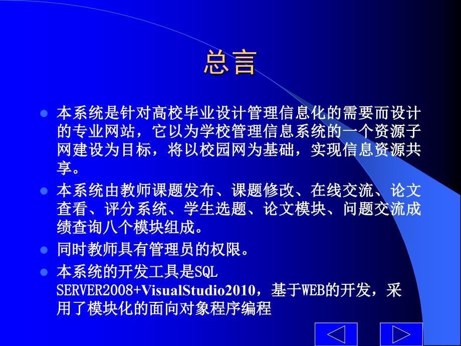 毕业论文管理系统的设计与实现课件.ppt_第3页